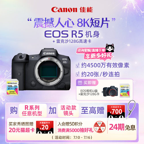 [旗舰店]Canon/佳能 EOS R5 机身/套机 全画幅专微 8K短片相机 - 图1