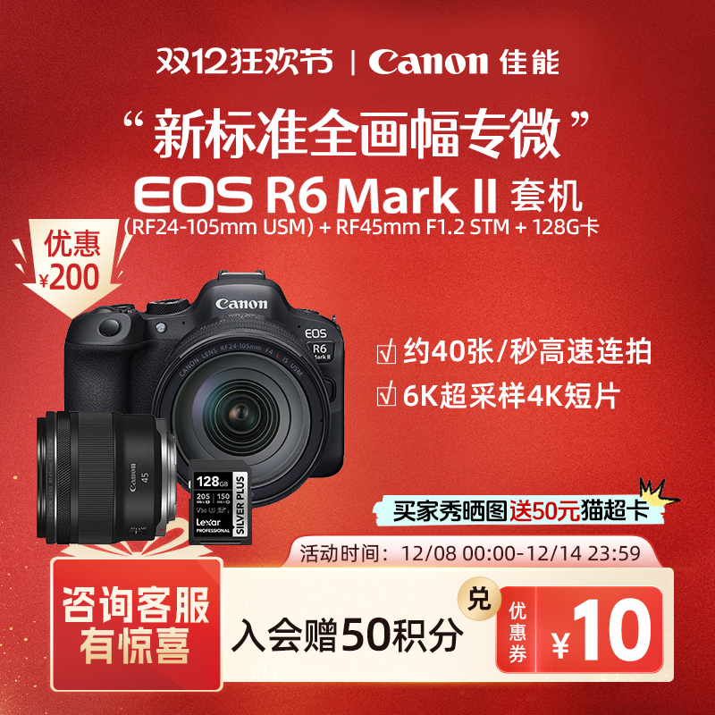 [旗舰店]Canon/佳能EOS R6 Mark II 机身/套机全画幅专业微单相机 - 图3