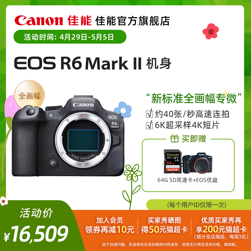 [旗舰店]Canon/佳能 EOS R6 Mark II 机身/套机 全画幅专业微单 - 图0