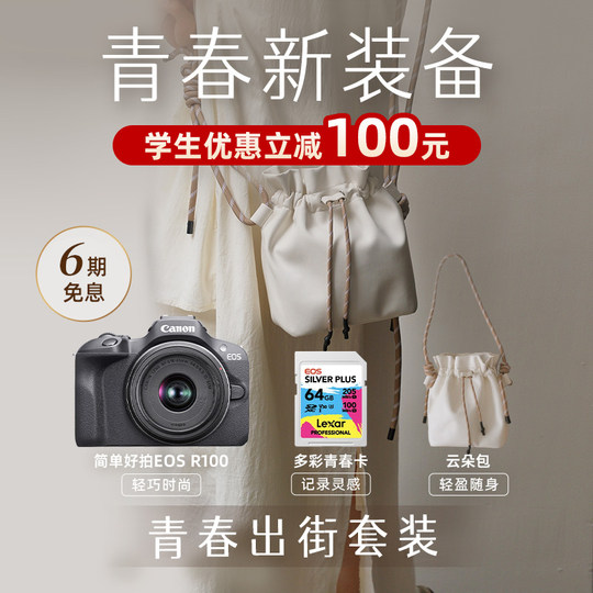 [学生价优惠100元]Canon/佳能 EOS R100套机入门微单相机
