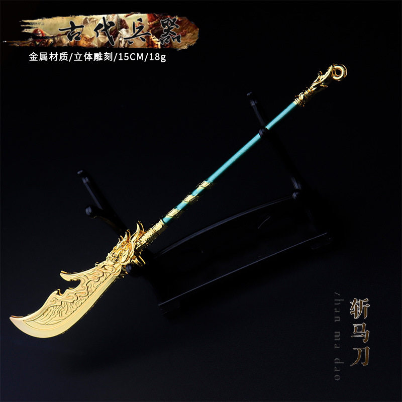 永劫无间15CM斩马青龙偃月刀武器模型金属玩具男孩游戏道具摆件