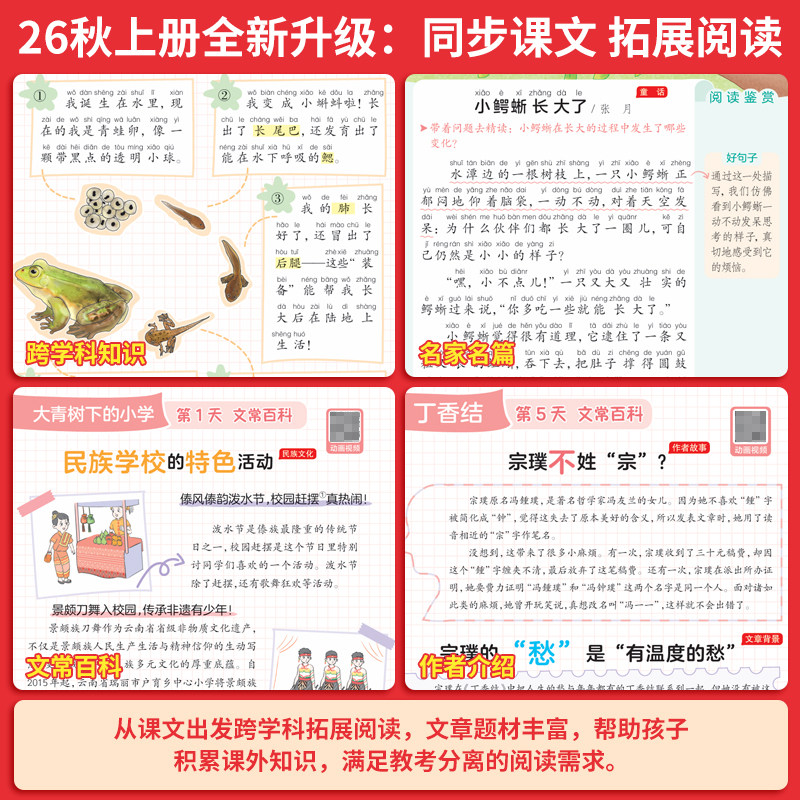 2026秋一本半小时晚读语文一二年级三四五六年级上册下册小学生优美句子语文晨诵晚读素材积累每日一读一篇作文素养读本日有所诵