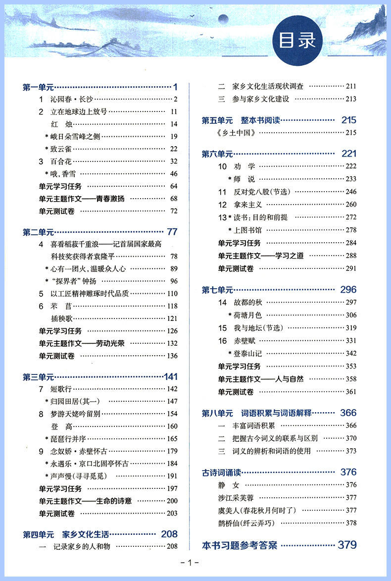 2024高中教材全解高一语文数学英语物理化学生物地理政治历史必修一二 人教版教辅资料高一教材全解必修一同步教辅书