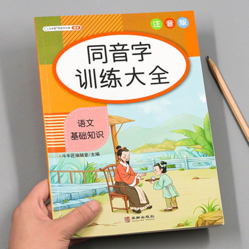 斗半匠小学生词语积累大全训练小学1-6年级语文基础知识手册形近字专项训练叠词量词大全多音字近义词反义词大全人教版成语积累本 - 图3