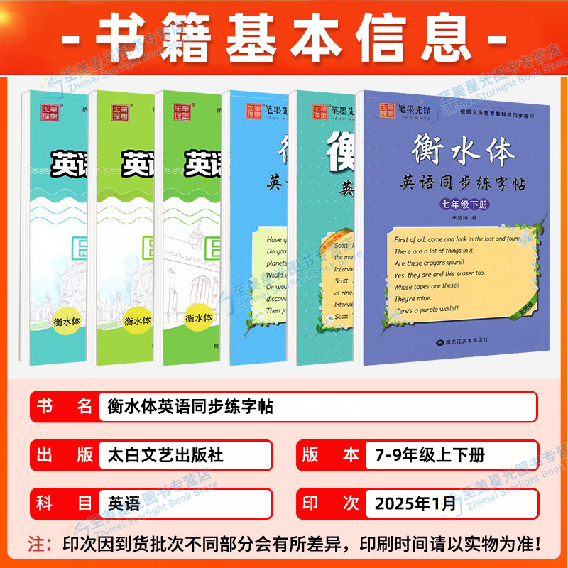 2026春仁爱版衡水体英语字帖初中生七八九年级下册上册人教版外研临摹描红同步英文练字帖单词上初一三二中考满分作文笔墨先锋书法
