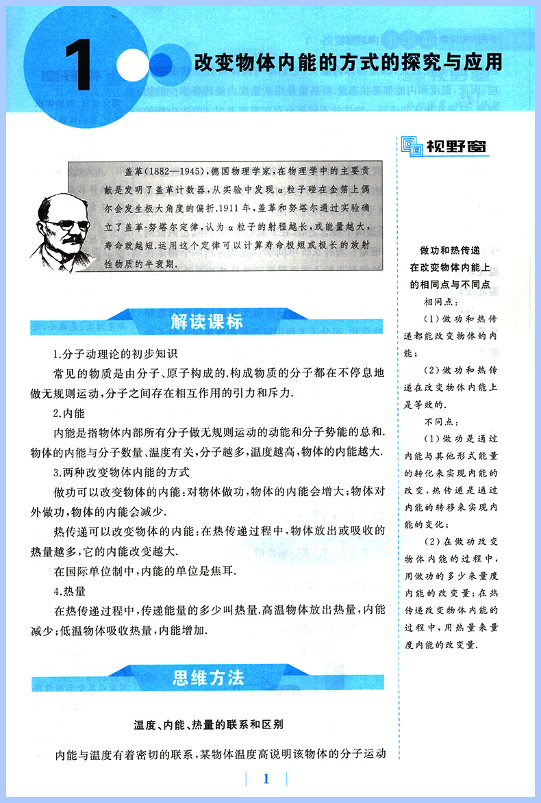 新版探究应用新思维九年级物理上下册全国版初中中考初三练习训练题奥数教程培优新方法中学教辅资料书同步配套练习册黄东坡著-图3