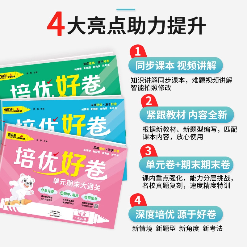 2026新培优好卷一年级二三年级四年级五六年级下册上册语文数学英语试卷测试卷全套达标卷单元期末卷人教版西师版教材同步训练