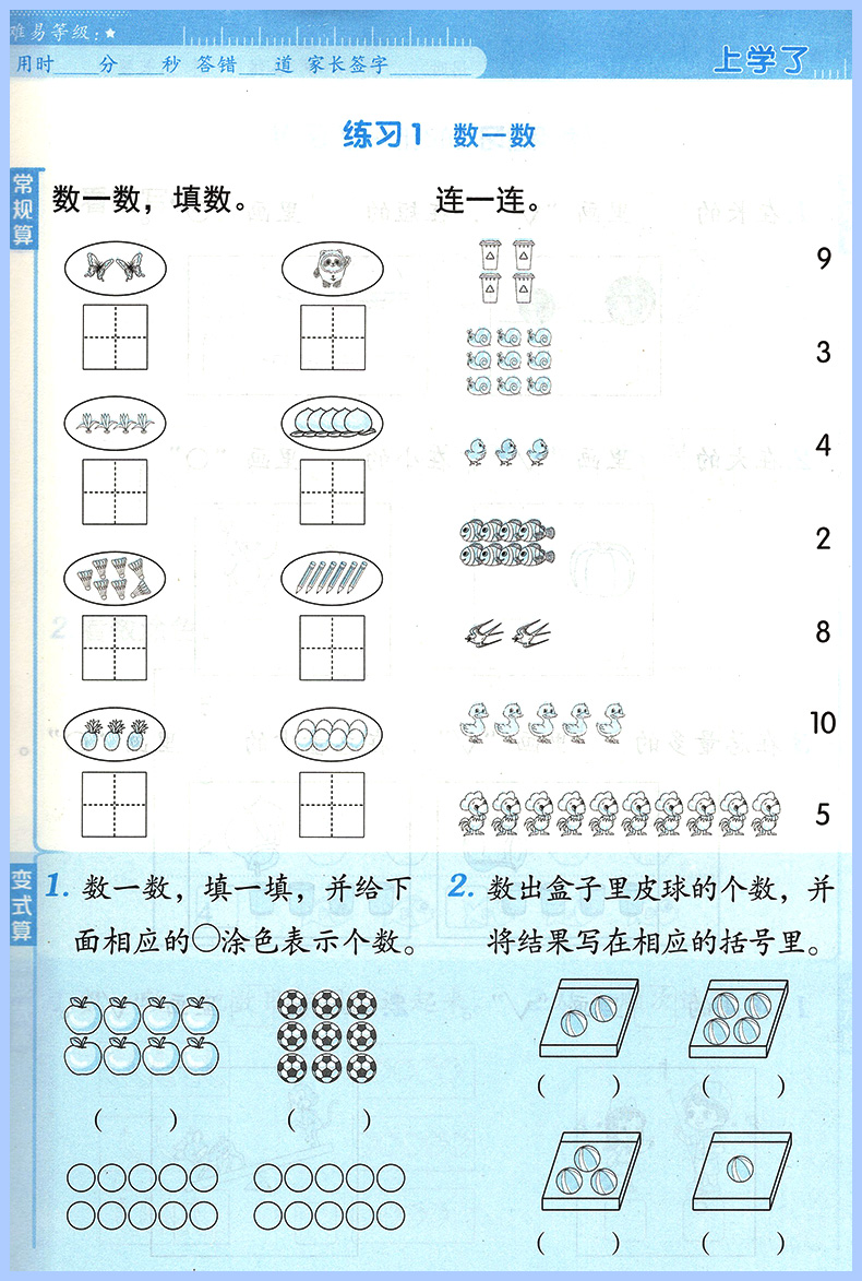 星级口算天天练一年级上册西师版小学数学同步训练练习册作业本荣德基大通关题卡速算速算心算巧算运算能手思维训练二三四五六 - 图3