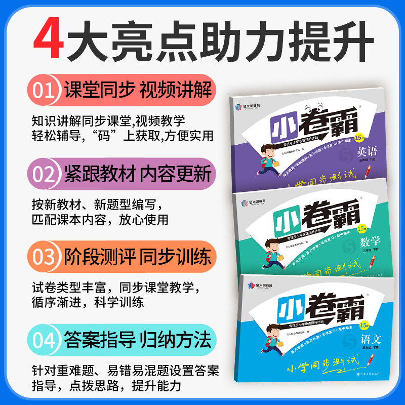 金太阳小卷霸小学一三二三四五六年级上册下册语文数学英语试卷测试卷全套单元检测专项模拟考试期中期末人教版北师大同步测试卷子