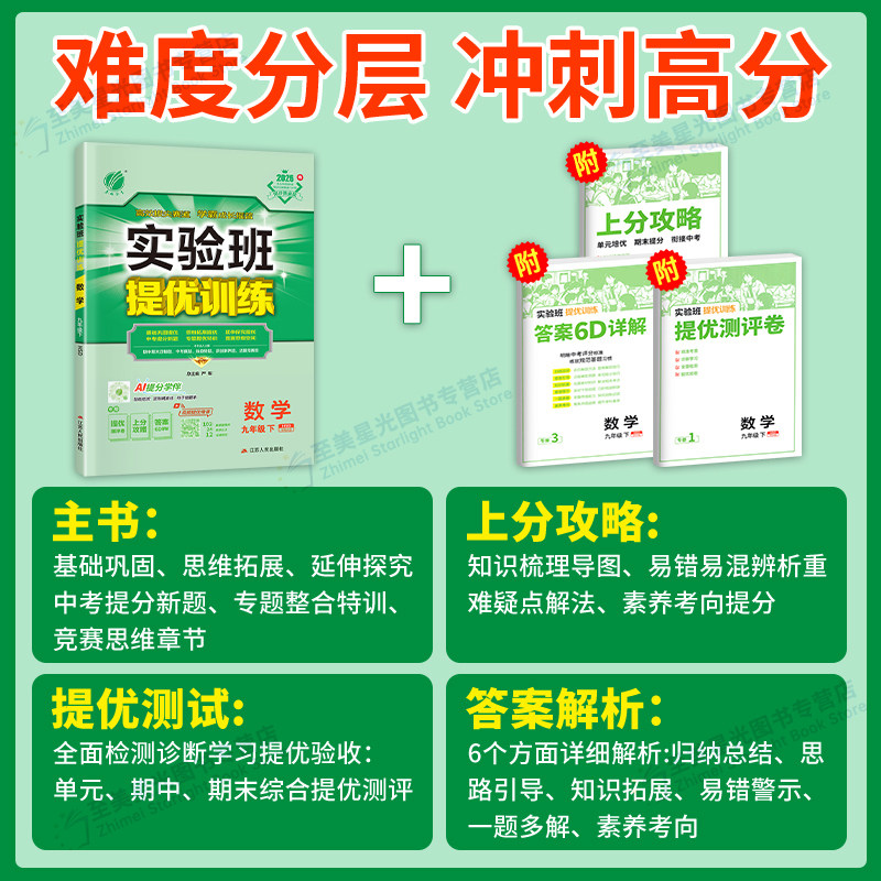 华东师大版】2025秋实验班提优训练数学华师版七年级八九年级上册数学华师版华东师大初一上册同步训练习中教材课本同步课时作业本