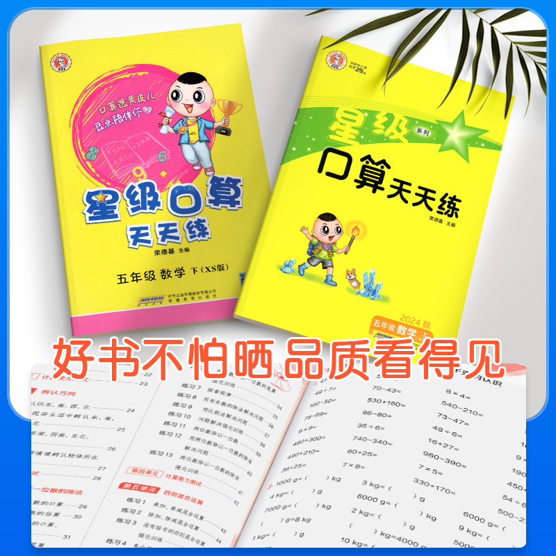 重庆发货！星级口算天天练数学西师版一三二四五六年级上册下册小学同步训练练习册口算题卡速算计算心算巧算本大通关口算天天练上