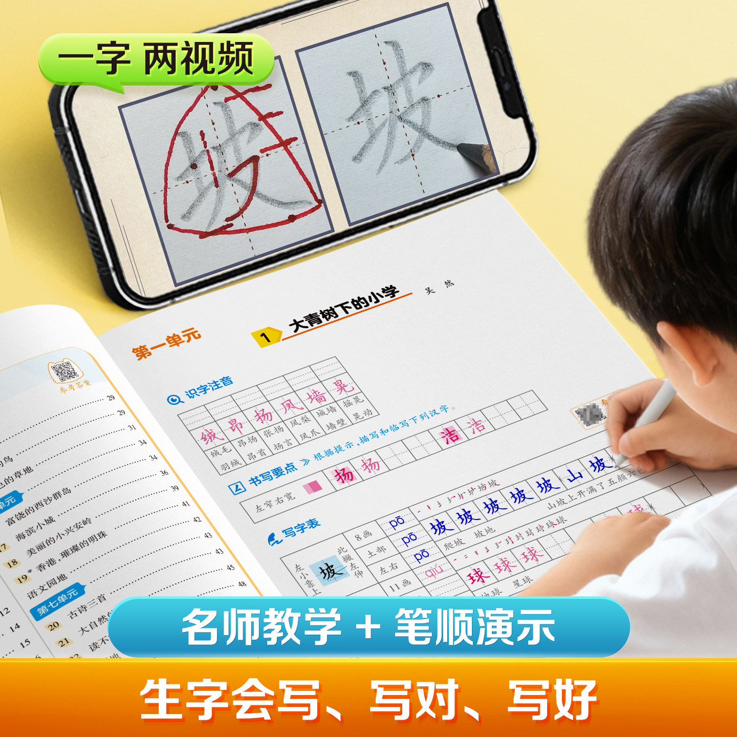 2026秋华夏万卷写字课一三二四五六上册下册语文人教版部编版小学生专用同步教材课本英语写字楷书控笔训练字帖写字课课练上小升初