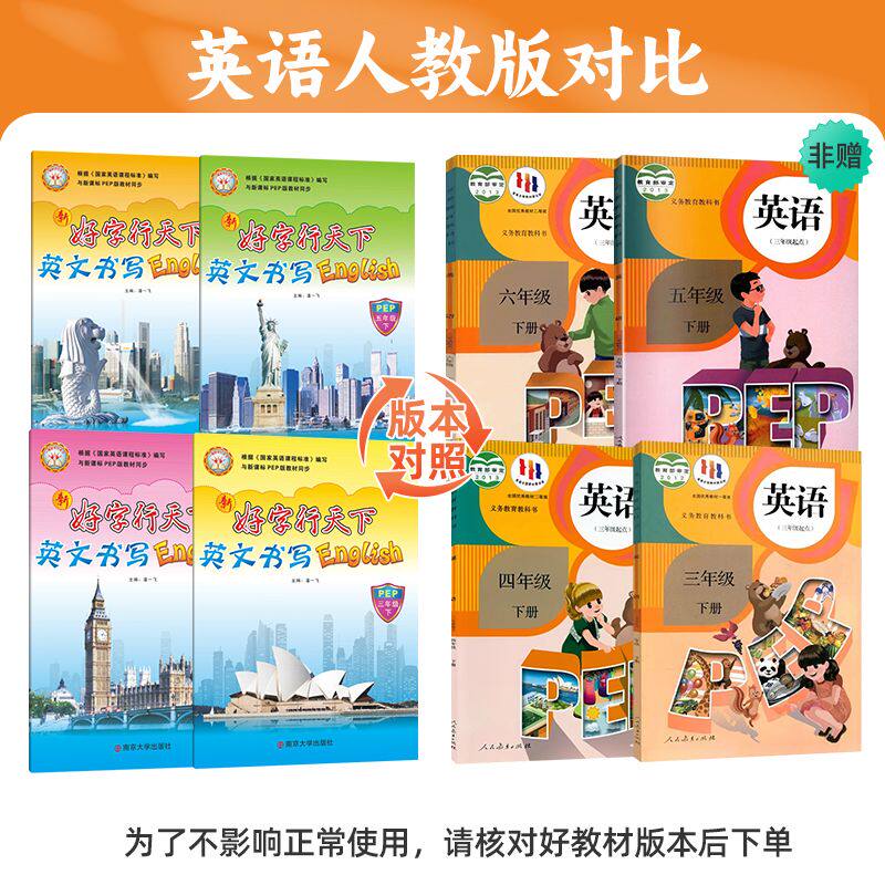 2026版一笔好字行天下字帖一三二四五六年级下册上册语文部编人教版小学教材同步练习训练字帖生字本正楷书描红硬笔铅笔拼音汉字下