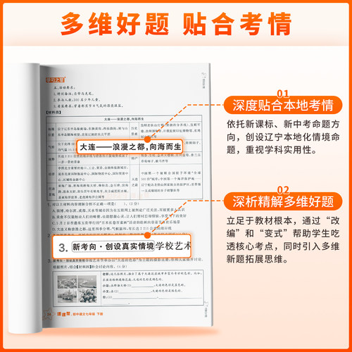 辽宁专版】2026秋学习之星课课帮初中七年级下册八九年级上下册大连辽宁通用中学教辅语文数学英语物理化学同步讲解训练题单元检测 - 图1