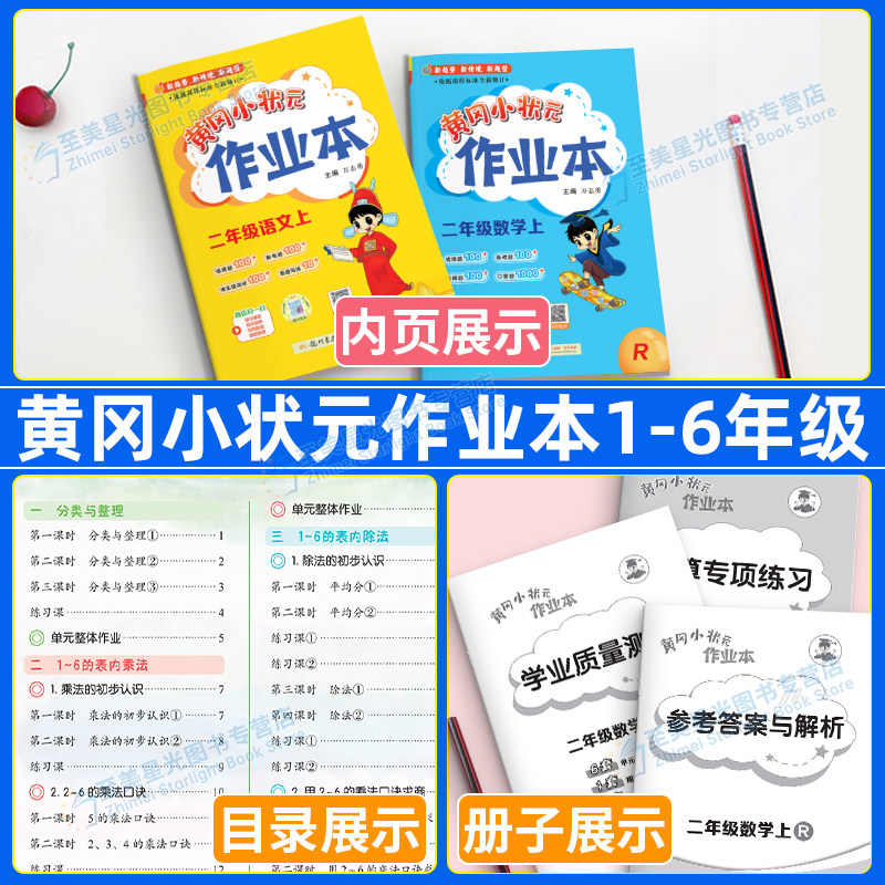 2025秋黄冈小状元作业本一二三四五六年级上册下册语文数学英语人教版上北师大西师苏教小学课时同步练习册习题训练上一课一练黄岗