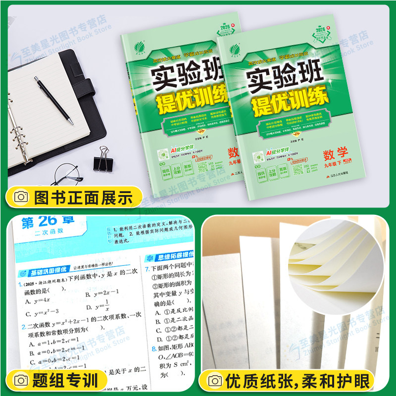 华东师大版】2025秋实验班提优训练数学华师版七年级八九年级上册数学华师版华东师大初一上册同步训练习中教材课本同步课时作业本