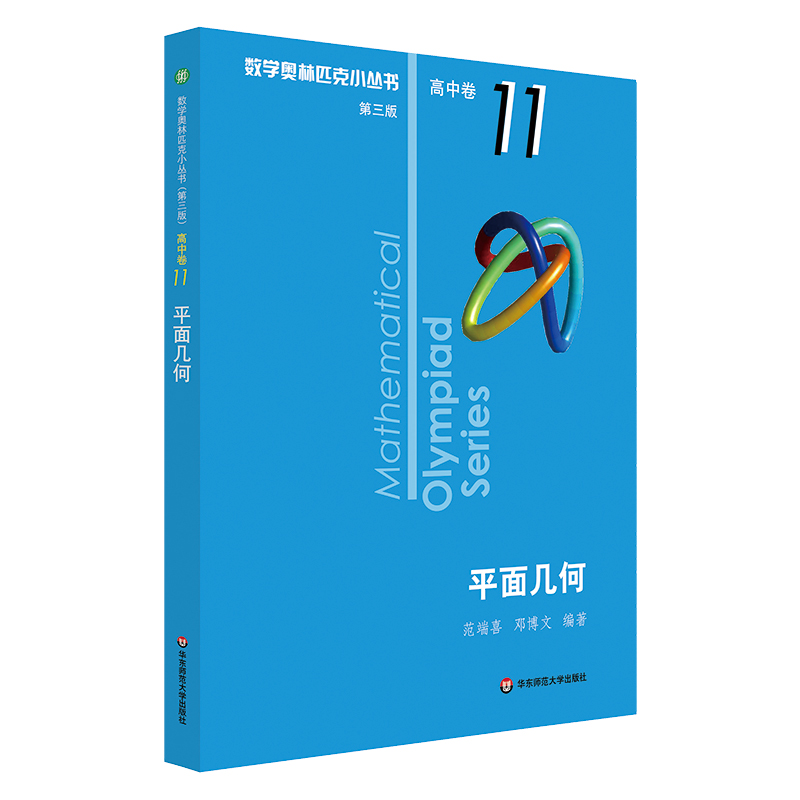 数学奥林匹克小丛书高中卷全套小蓝皮本高考数学题型与技巧高中数学竞赛题奥数教程高一二三年级真题全刷思维专项训练题练习册-图1