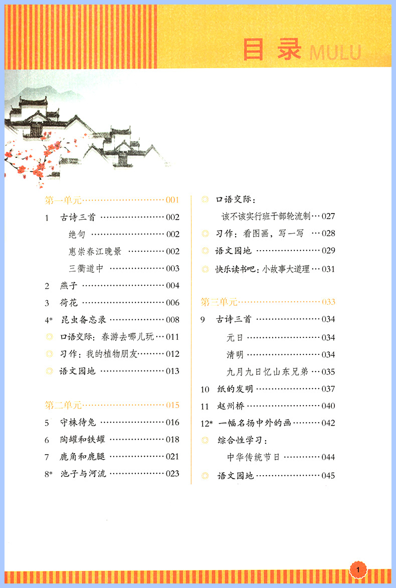 2022新版跟我学语文数学再现课堂四年级一三二五六年级上册下册人教版小学教材全解同步解读预习基础知识清单大全黄冈学霸课堂笔记 - 图3