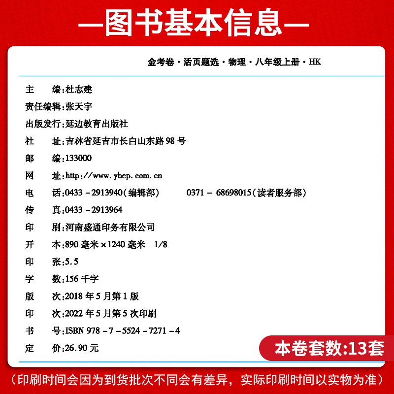 2023金考卷活页题选物理初中同步单元双测卷试卷八年级上册沪科版初中初二2复习期末冲刺模拟卷中考教材练习册刷题库真题训练8 - 图1