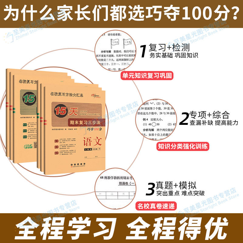 2026新15天巧夺100分一三二四五六年级下册上册语文数学英语人教版西师北师大北师考前期末冲刺复习试卷上小学同步练习册十五天上