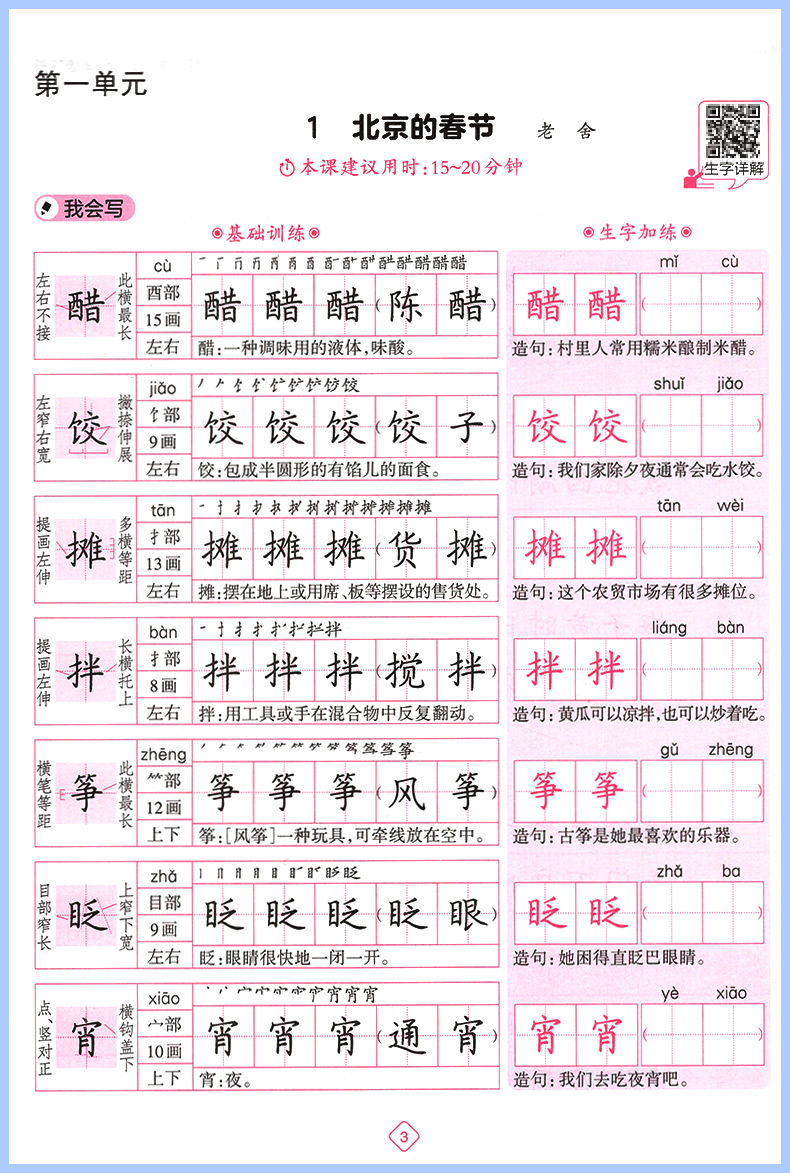 华夏万卷写字课课练一三二四五六年级下册上册语文英语同步练字帖人教版小学生教材课本临摹帖子正楷描红硬笔练字本写字课一课一练 - 图3