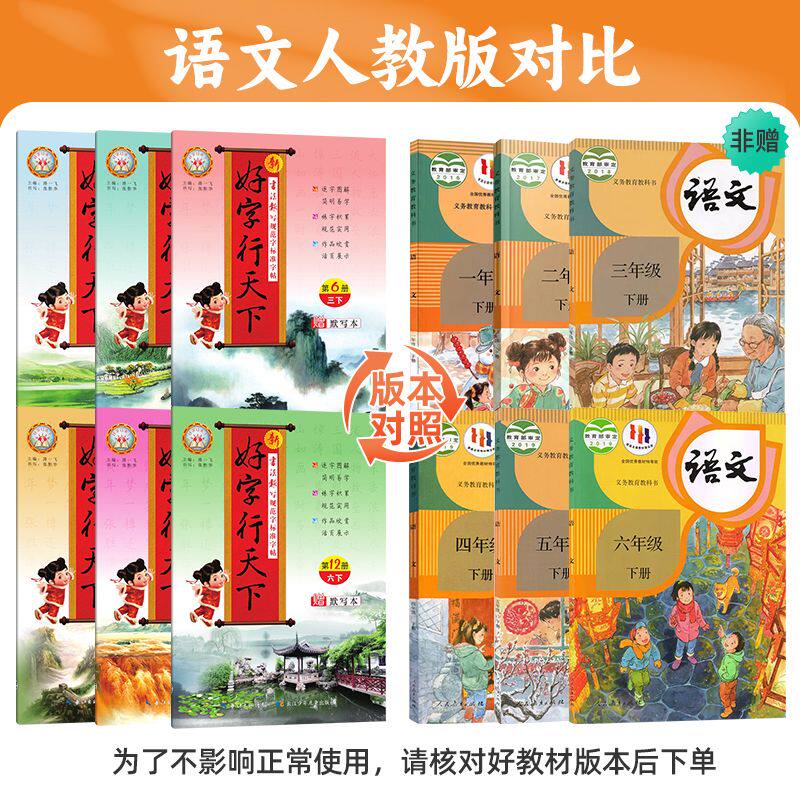2026版一笔好字行天下字帖一三二四五六年级下册上册语文部编人教版小学教材同步练习训练字帖生字本正楷书描红硬笔铅笔拼音汉字下