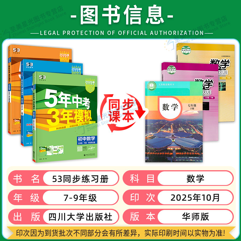 华师版】2025五年中考三年模拟华东师大版九年级上册八九年级下册数学语文英语物理化学地理生物全套人教华师初二一三初中同步联系