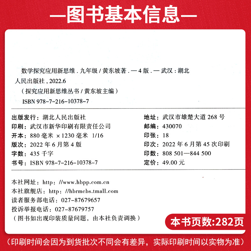 新思维探究应用初中数学9年级教辅导书初中奥数教程九年级上册下册奥赛书中学教辅资料书初三3数学解题培优竞赛新方法黄东坡-图1