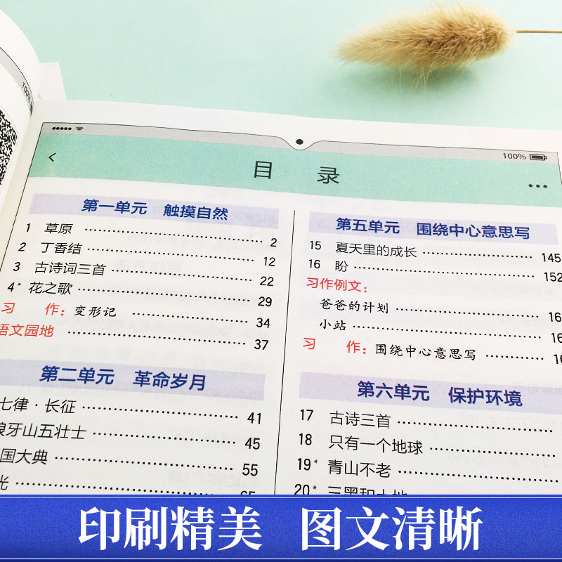 全易通六年级上册语文人教版