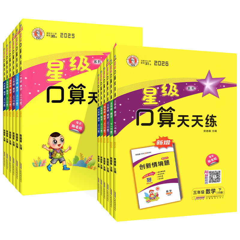 重庆发货！星级口算天天练数学西师版一三二四五六年级上册下册小学同步训练练习册口算题卡速算计算心算巧算本大通关口算天天练上