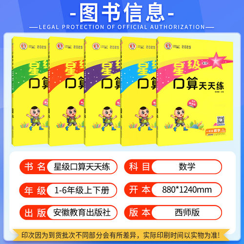 2026秋星级口算天天练人教版一三二四五六年级上册下册西师版北师大版小学数学同步训练习册题卡速算计算心算巧算运算星际小猿口算 - 图1