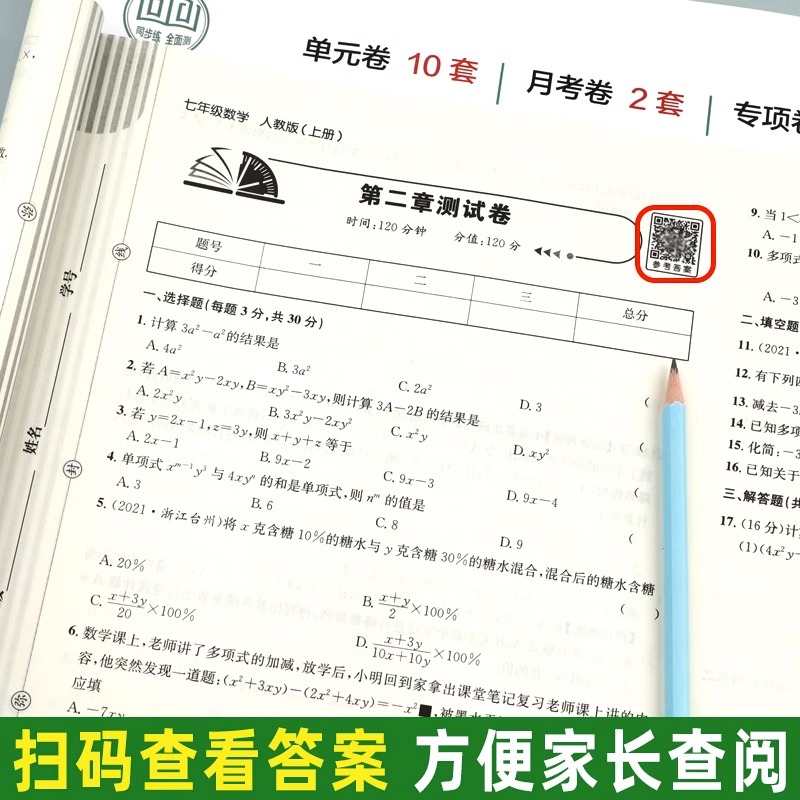 2023初一上册全套试卷同步练习册七八年级上册下数学测试卷语文英语道德与法治生物地理历史人教版初二初中小四门会考专项训练卷子-图1