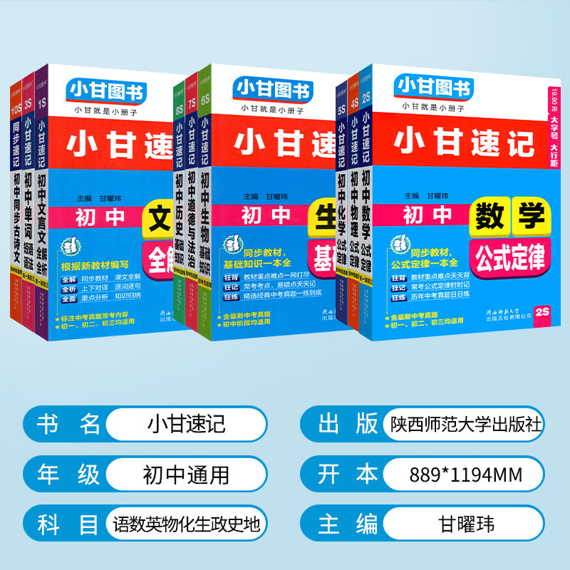 2025秋小甘速记初中全套英语单词语法语文文言文数学物理化学生物政治历史知识大全人教版随身记必备古诗文七八九年级初一二口袋书