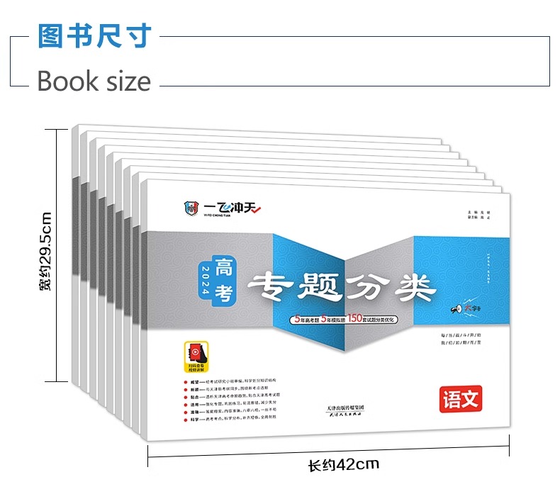 2024一飞冲天高考专题分类数学语文英语物理化学生物政治历史地理150套试题高考专项高中高三总复习资料高考题套卷天津专用 - 图2