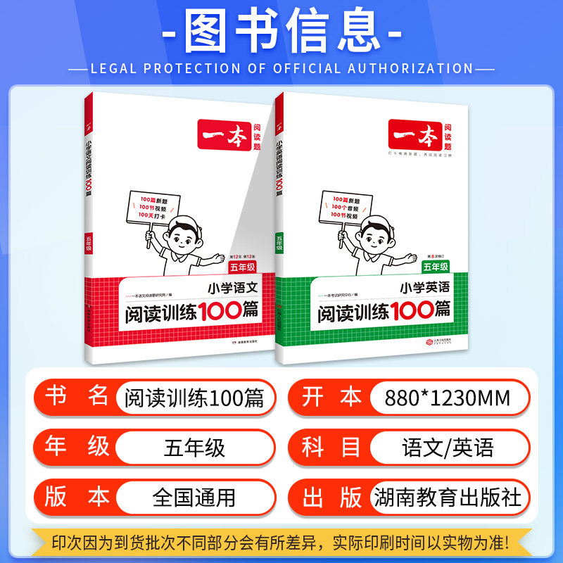 一本小学语文英语阅读训练100篇五年级人教版部编统编版通用上册下册课外阅读理解短文专项强化阶梯训练习题真题写作文素材书