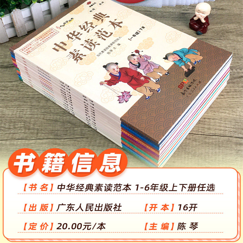 现货速发!中华经典素读范本读速一三二四六五年级上册下册全套陈琴主编中华国学小学教材课程吟诵歌诀诵读百家姓三字经古诗故事