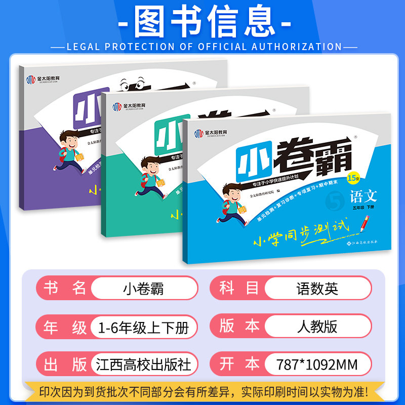 金太阳小卷霸小学一三二三四五六年级上册下册语文数学英语试卷测试卷全套单元检测专项模拟考试期中期末人教版北师大同步测试卷子