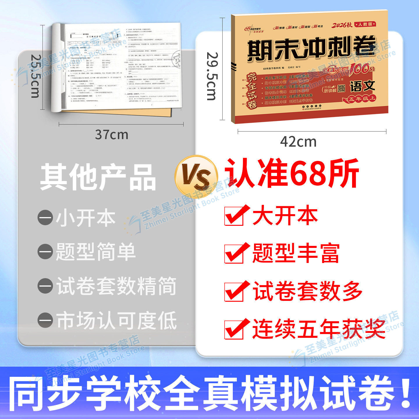 2026秋期末冲刺100分一二三四五六年级上册下册语文数学英语试卷测试卷全套人教版北师大西师版外研版1一年级起点同步教材数学卷子
