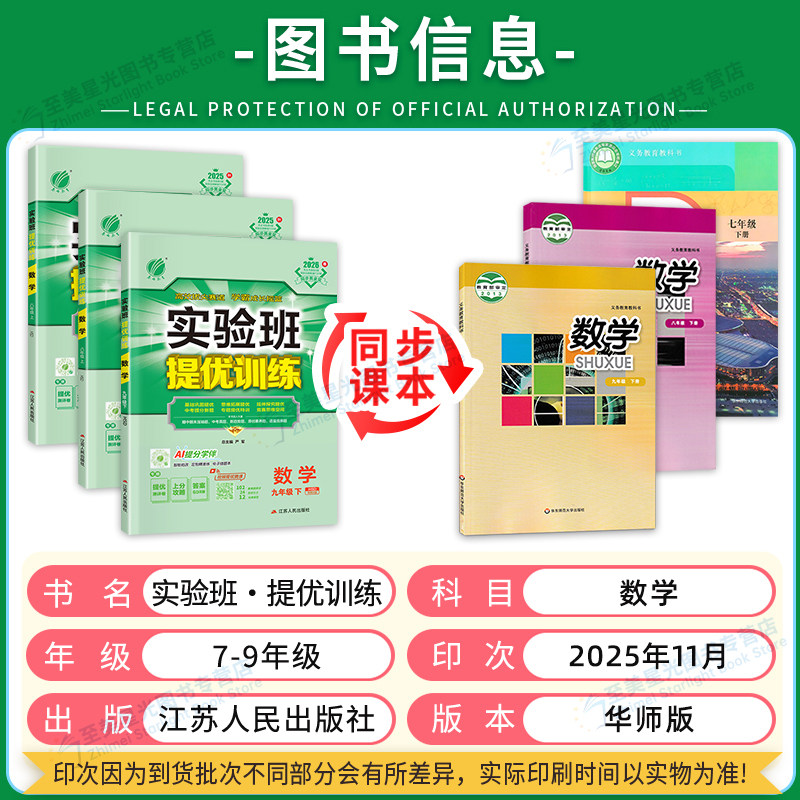 华东师大版】2025秋实验班提优训练数学华师版七年级八九年级上册数学华师版华东师大初一上册同步训练习中教材课本同步课时作业本