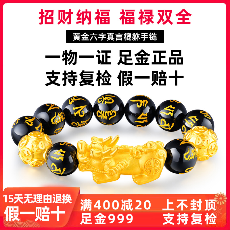 硬金 3D 皮丘手串 999 足金 六字真言男女款手链 貔貅黄金转运珠手链 硬金 3D 皮丘手串 999 足金 六字真言男女款手链 貔貅黄金转运珠手链