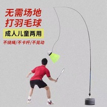 Badminton Trainer Solo Beat Bounce Indoor Band Line One Human Assistive Device Child Rebound Exercise Theorizer