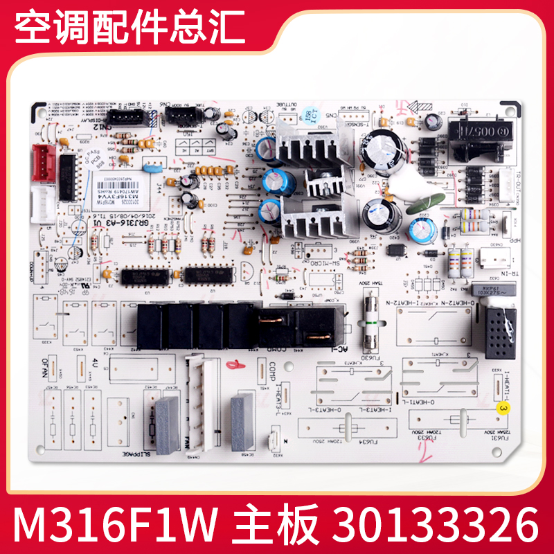 适用格力空调配件 30133326 M316F1W 主板30133327 M316F3W电脑板 - 图1