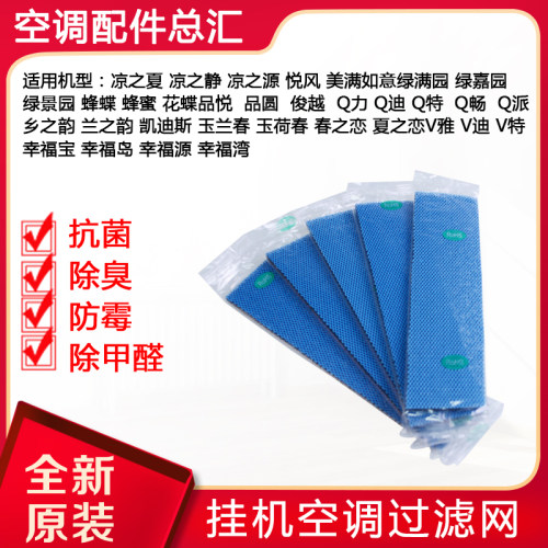 适用格力空调 内机过滤网1P1.5P2P3P 挂机圆柱柜机防尘网 儿茶素 - 图2
