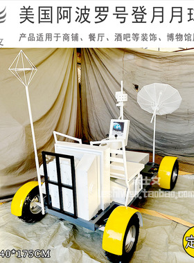 美国 阿波罗计划 月球车 Apollo 载人登月 玉兔号 美陈摆件道具