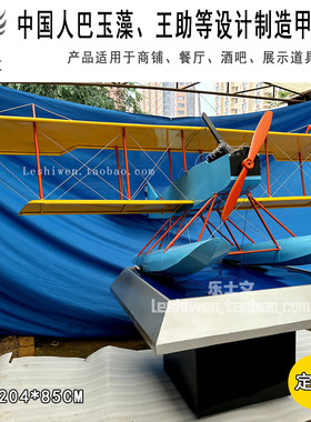 中国人设计制造甲型一号水上飞机