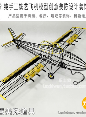 二战铁皮创意轻型艺术铁线纯手工飞机模型酒吧商场空中吊饰挂饰品