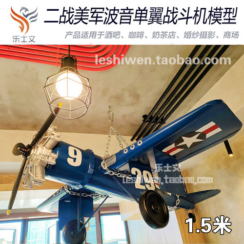 商场美陈创意复古铁皮大飞机模型酒吧网咖啡餐厅装饰吊饰吊顶挂饰 - 图0