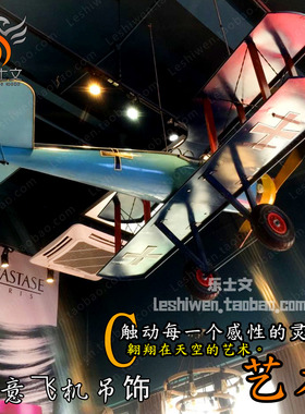 复古双翼铁皮飞机模型酒吧网咖餐厅商场中庭创意空中吊饰挂饰装饰