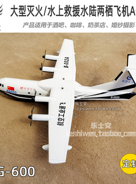 两栖飞机AG600空中吊饰挂饰