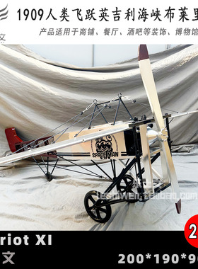 人类飞跃英吉利海峡布莱里奥11号Bleriot XI复古怀旧经典飞机吊饰